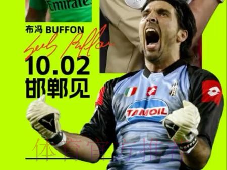 较少使用青训球员?安帅:17岁的布冯我让他上场 较少使用青训球员?安帅:17岁的布冯我让他上场